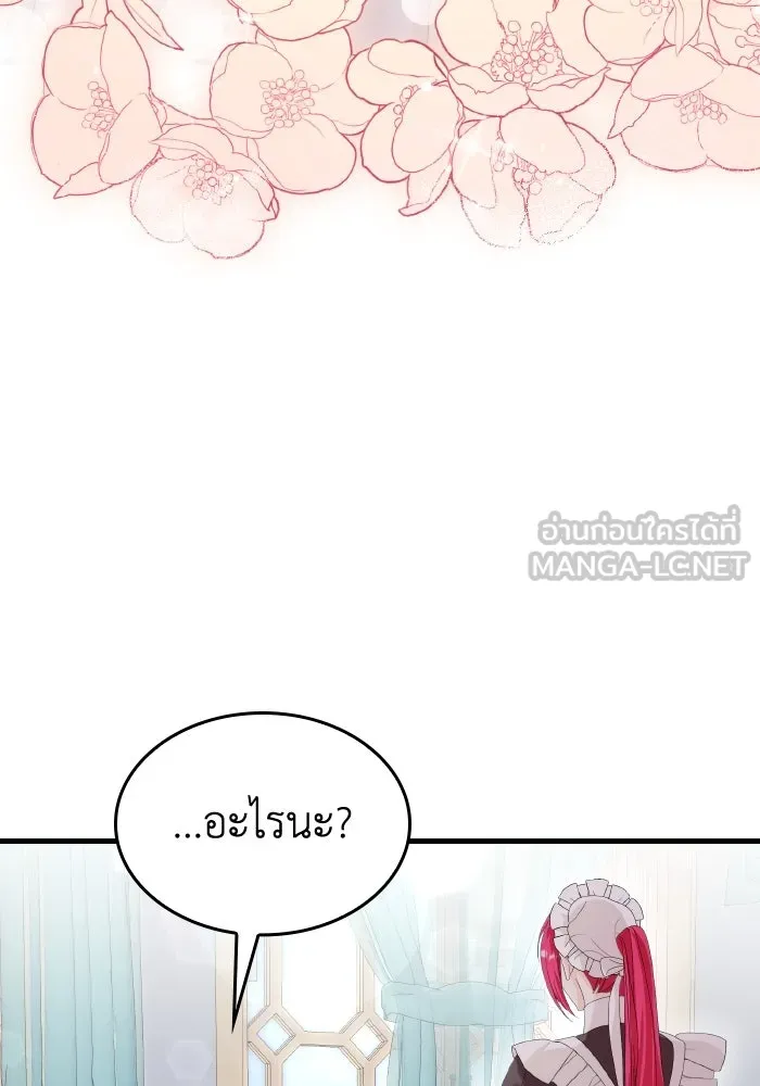 ทำแบบนี้ไม่ได้เพคะ องค์ชาย ตอนที่ 18 รูปที่ 72