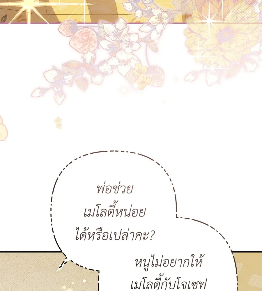 คุณพ่อของหนูคือศัตรูในชาติก่อน ตอนที่ 17 รูปที่ 115