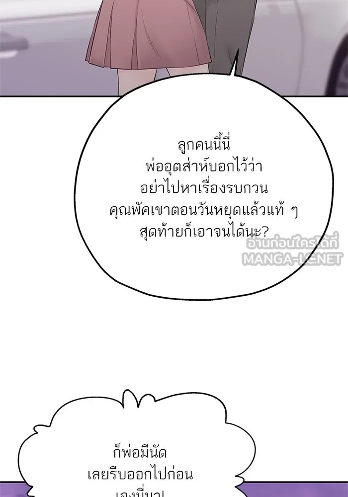 สลับรัก สลับชะตา ตอนที่ 24 รูปที่ 30