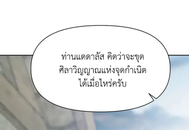 Archmage Transcending Through Regression ตอนที่ ตอนที่ 165 รูปที่ 49