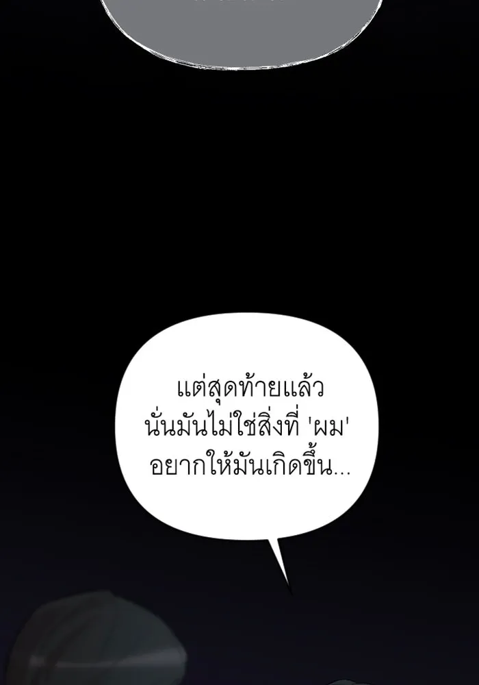 จำเลยหัวใจ ตอนที่ 16 รูปที่ 97