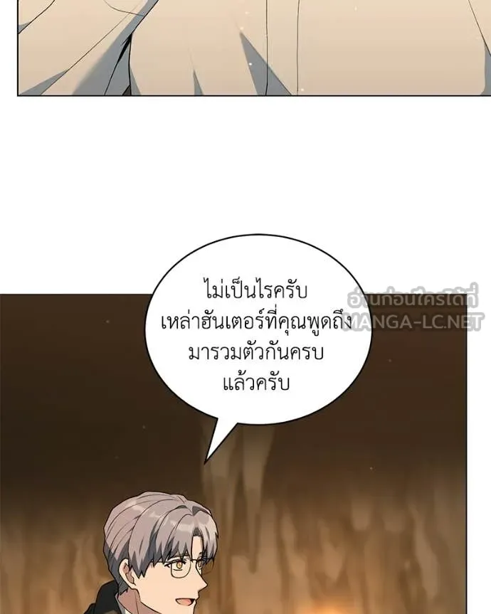 คนสวนโลกฮันเตอร์ ตอนที่ 105 รูปที่ 30