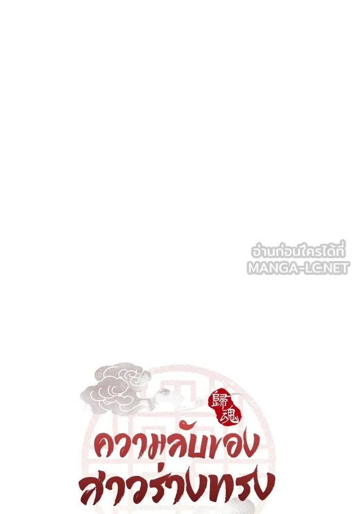 ความลับของสาวร่างทรง ตอนที่ 37 รูปที่ 9