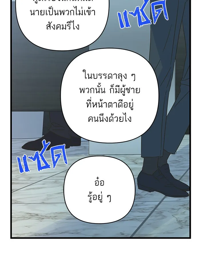 ฉันมันร้าย หรือเพราะโลกไม่น่ารัก ตอนที่ 124 รูปที่ 68