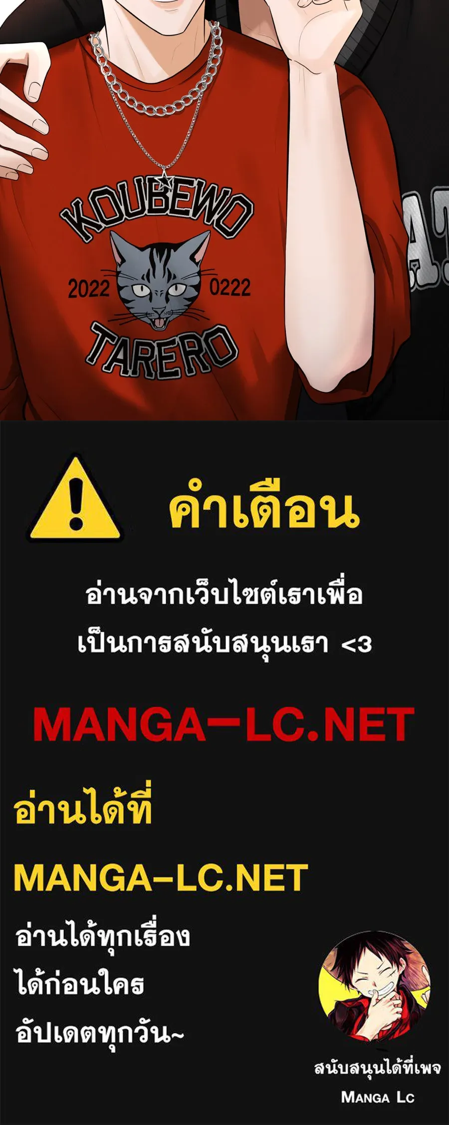 ตื่นมาอีกทีก็เป็นนายเอกไปซะแล้ว ตอนที่ พูดคุยท้ายเรื่อง รูปที่ 58