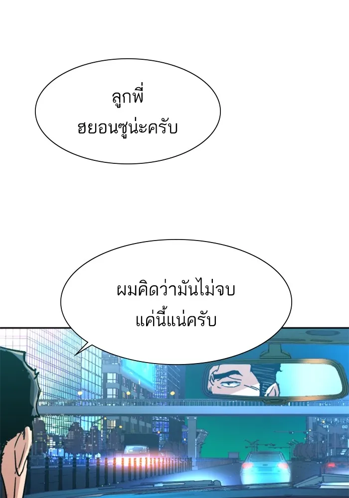พี่ชายสายบอดี้การ์ด ตอนที่ 150 รูปที่ 73