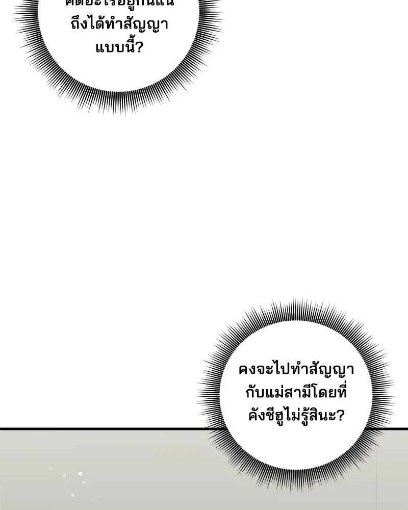 สามีที่ไม่ได้ขอ ตอนที่ 33 รูปที่ 17