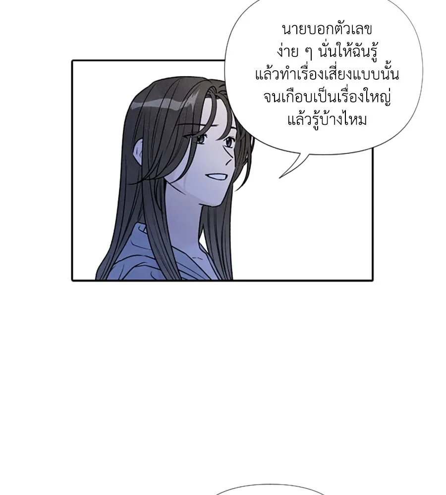 เหตุผลของคนไม่อยากอยู่ ตอนที่ 88 รูปที่ 5