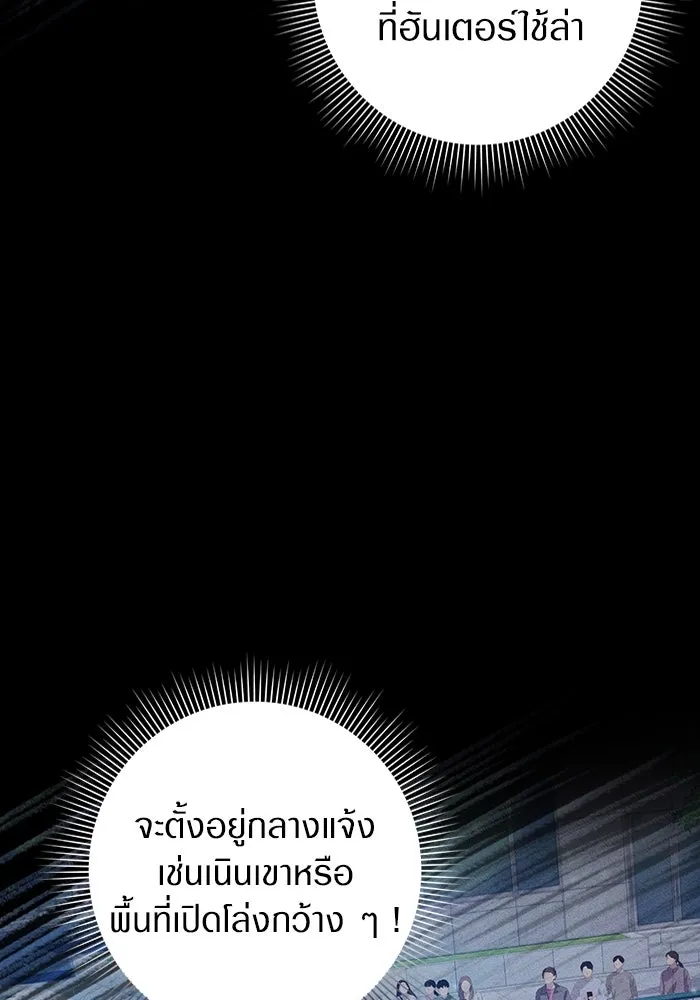 เชื่อเถอะ ฉันเป็นฮันเตอร์ห่วยแตก ตอนที่ 19 รูปที่ 73