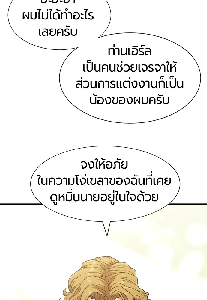 ยอดสถาปนิกผู้พิทักษ์อาณาจักร ตอนที่ 104 รูปที่ 23