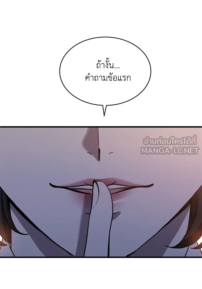 ชีวิตรักฉบับเดจาวู ตอนที่ 59 รูปที่ 84