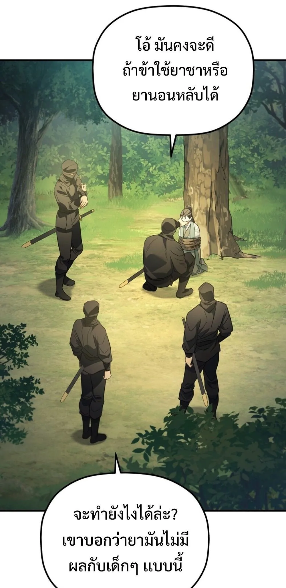 The Youngest Son of the Eunhae Sangdan บ_ตรชายคนส_ดท_องแห_งหอการค_าอ_นเฮ ตอนที่ ตอนที่ 29 รูปที่ 77