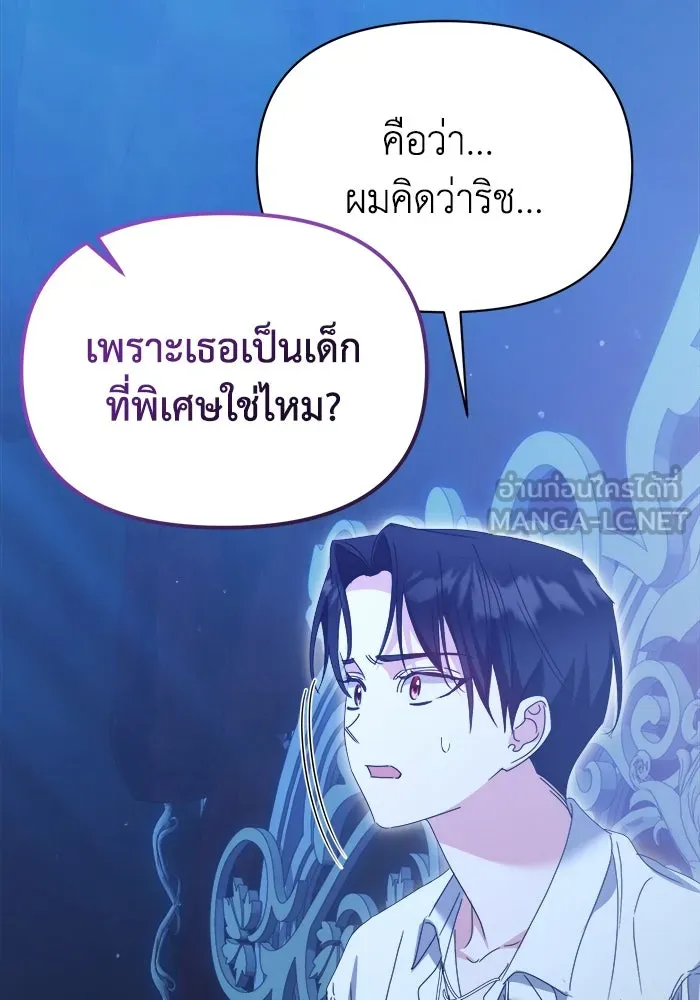 ชีวิตใหม่ในตระกูลมือสังหาร ตอนที่ 39 รูปที่ 54