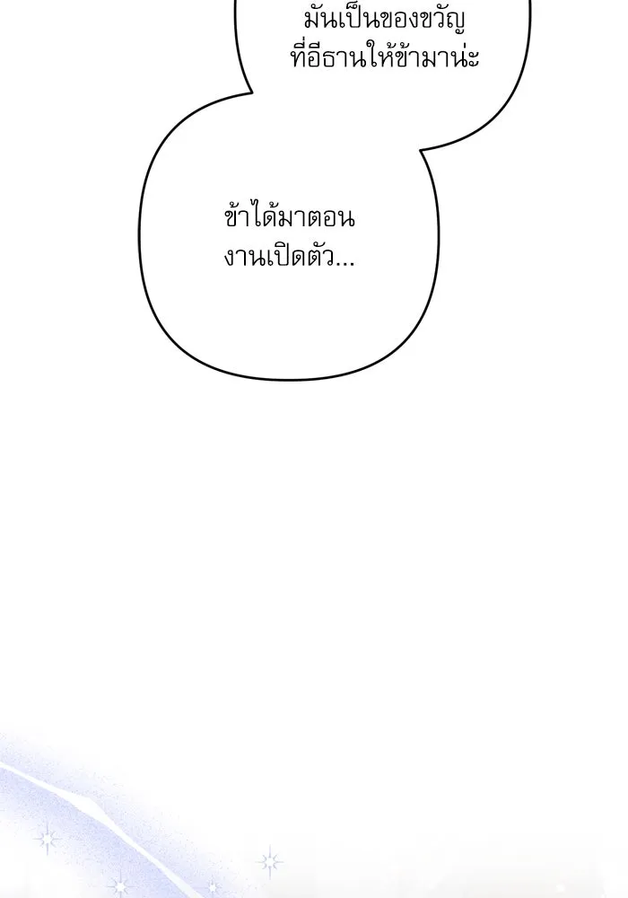 เกิดใหม่คราวนี้ ขอเป็นคนดีดูสักครั้ง ตอนที่ 103 รูปที่ 13