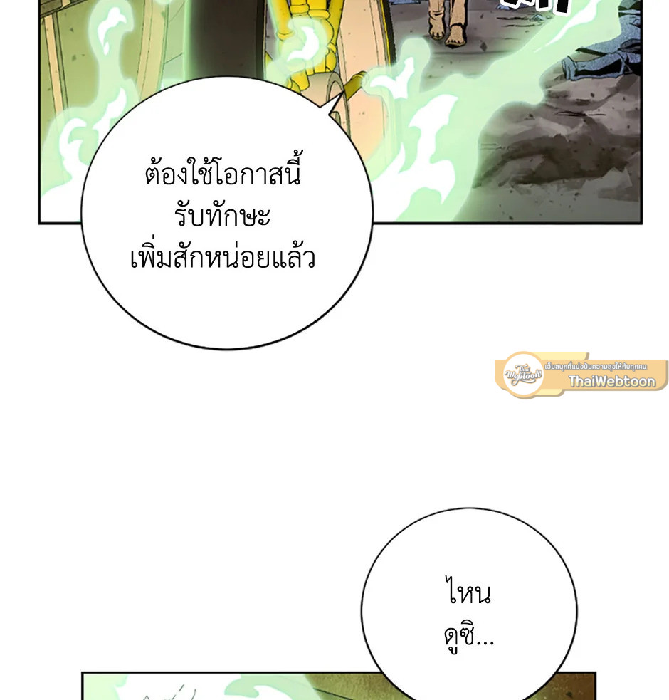 พลทหารโครงกระดูกผู้ม ตอนที่ 68 รูปที่ 18