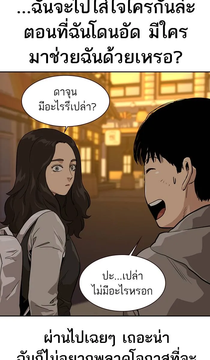 To not die ตอนที่ 21 รูปที่ 101