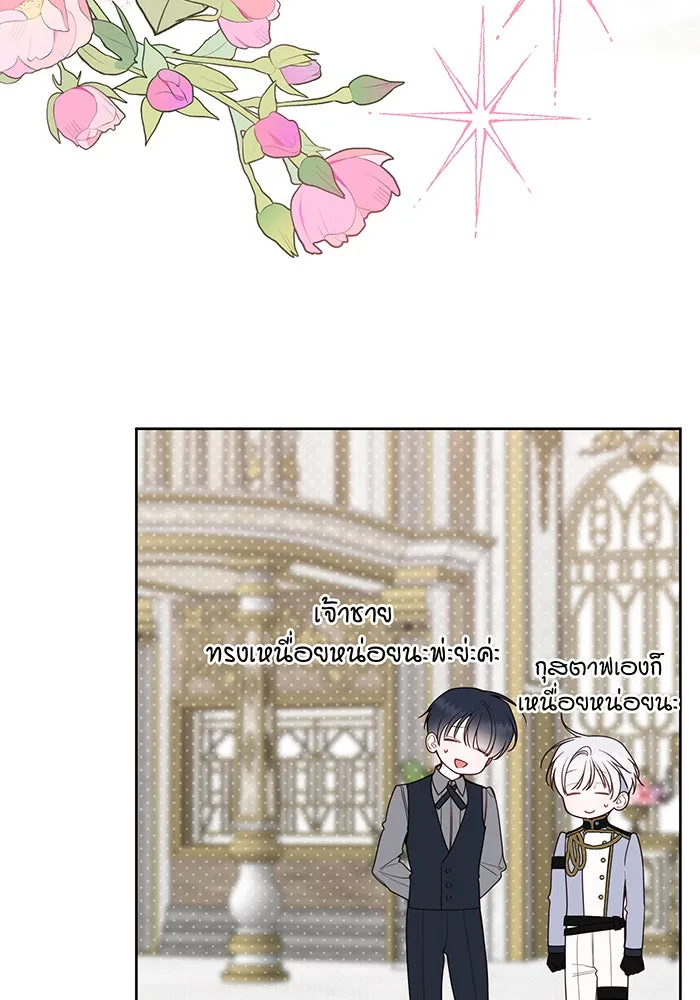 หนูน้อยทรราช ตอนที่ 129 รูปที่ 83