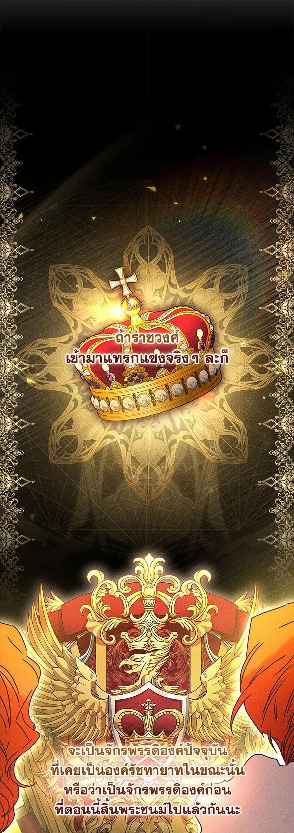 I Became the Male Lead_s Adopted Daughter ฉ_นกลายเป_นล_กสาวบ_ญธรรมของท_านดย_ก ตอนที่ ตอนที่ 120 รูปที่ 2