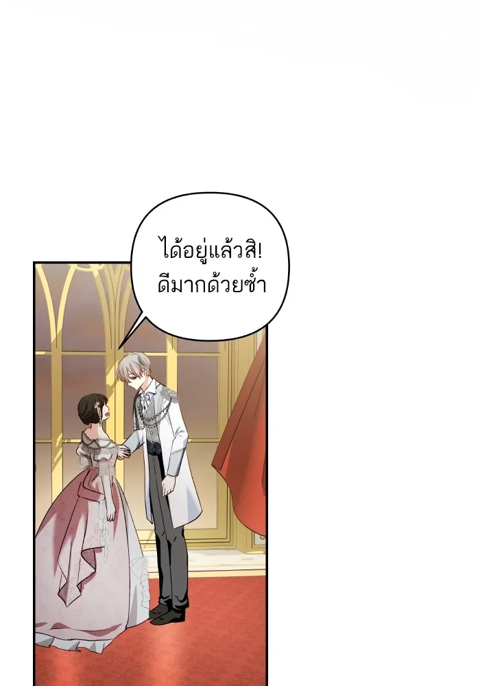 บุตรสาวของดยุกปีศาจ ตอนที่ 119 รูปที่ 4