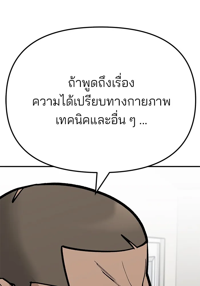 เลวฟาดเลว ตอนที่ 102 รูปที่ 67