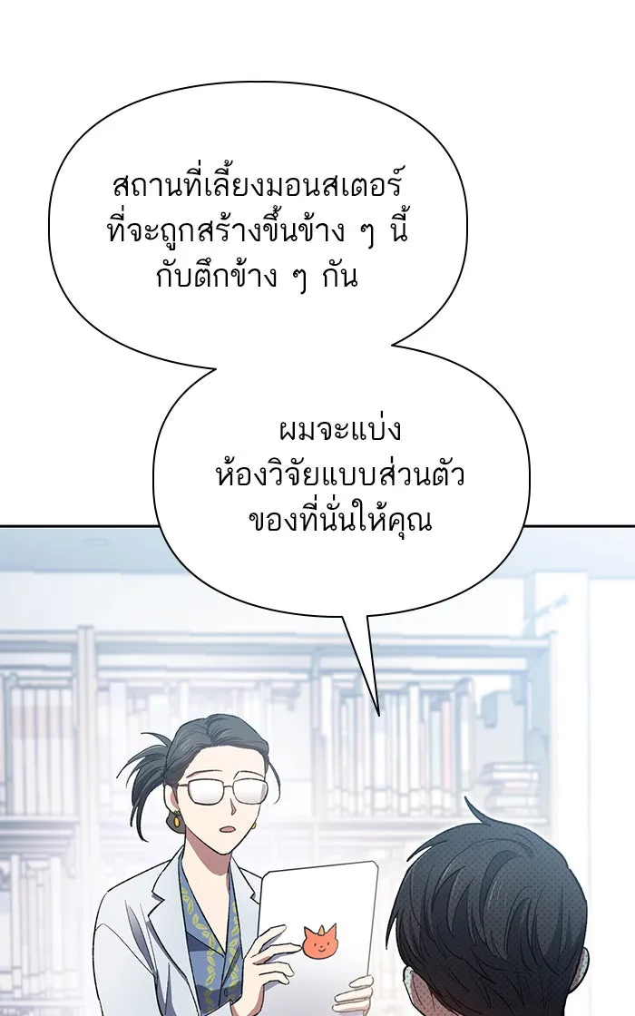 My S-Class Hunters ตอนที่ 55 พูดคุย (2) รูปที่ 49