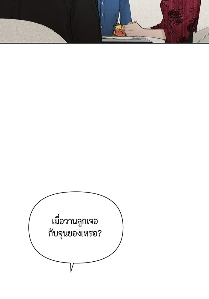 เพียงรุ่งอรุณ ตอนที่ 31 รูปที่ 116