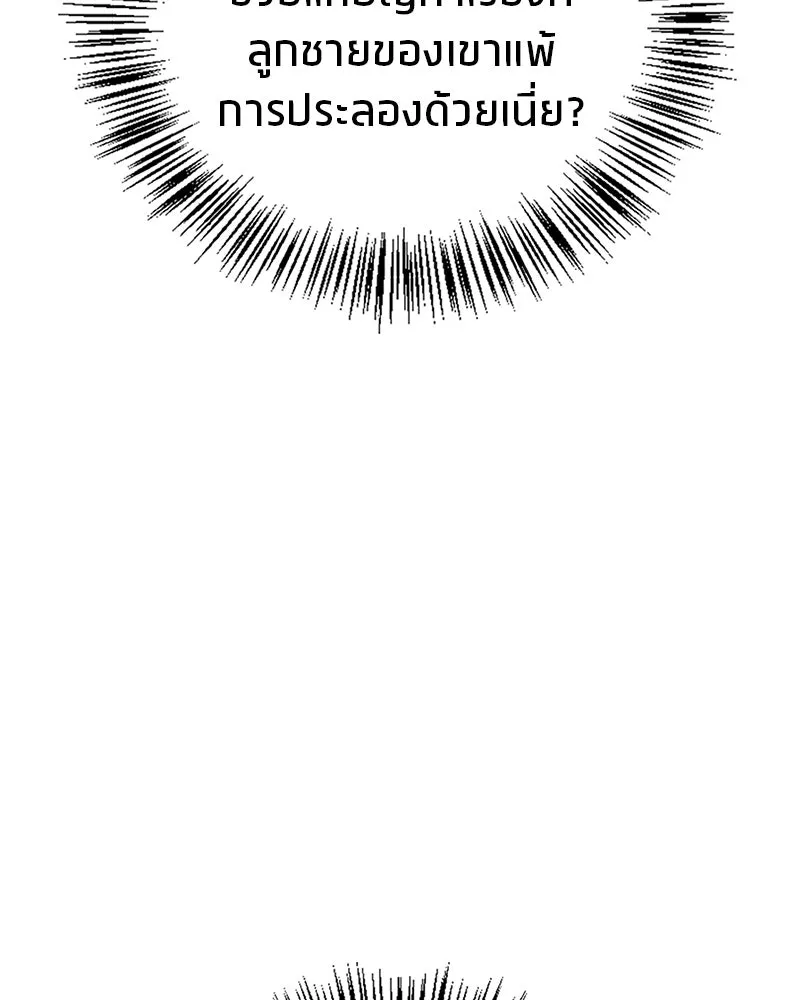 สุดยอดเทรนเนอร์แห่งยุทธภพ ตอนที่ 51 เชกัล จินฮี รูปที่ 55