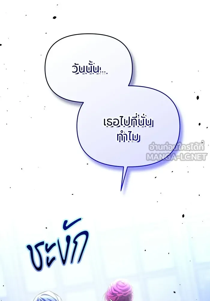 แด่ดยุกผู้สมบูรณ์แบบ ตอนที่ 4 รูปที่ 117