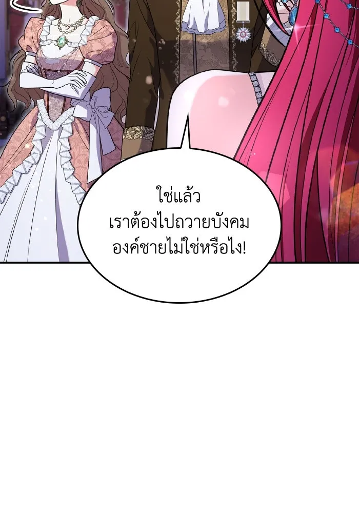 ทำแบบนี้ไม่ได้เพคะ องค์ชาย ตอนที่ 71 รูปที่ 22