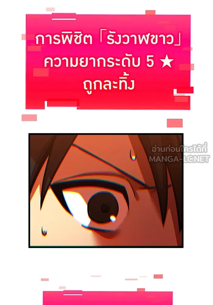เพลเยอร์เลือดเทวะ ตอนที่ 13 ราคาของความล้มเหลว รูปที่ 165