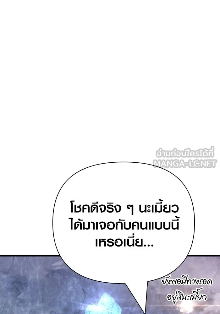 เอาชีวิตรอดในเกมฉบับคนเถื่อน ตอนที่ 137 ร่วมทาง รูปที่ 144