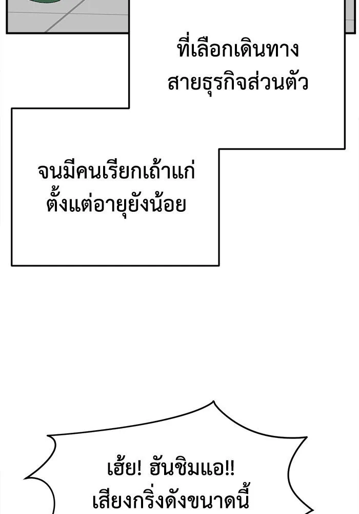 ช่วยเปลี่ยนฉันที ตอนที่ 285. ซีซัน 3 ฮันชิมแอ 1 รูปที่ 100