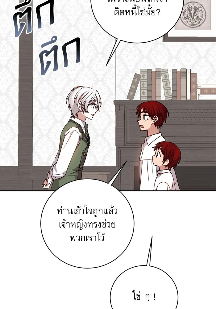 เกิดใหม่คราวนี้ ขอเป็นคนดีดูสักครั้ง ตอนที่ 30 รูปที่ 88