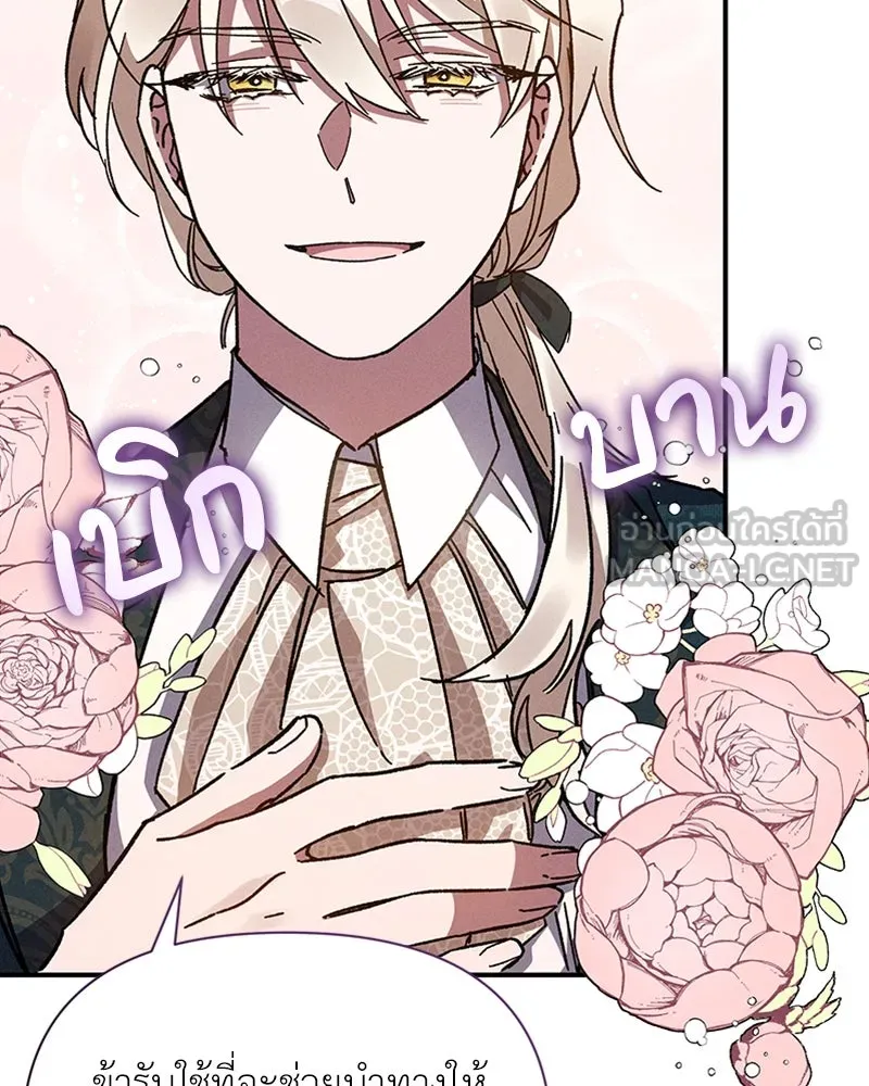 โอ้ ศัตรูที่รัก ตอนที่ 9 รูปที่ 108