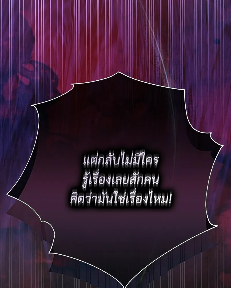 เจ้าสาวแกรนด์ดยุกปีศาจ ตอนที่ 10 รูปที่ 41