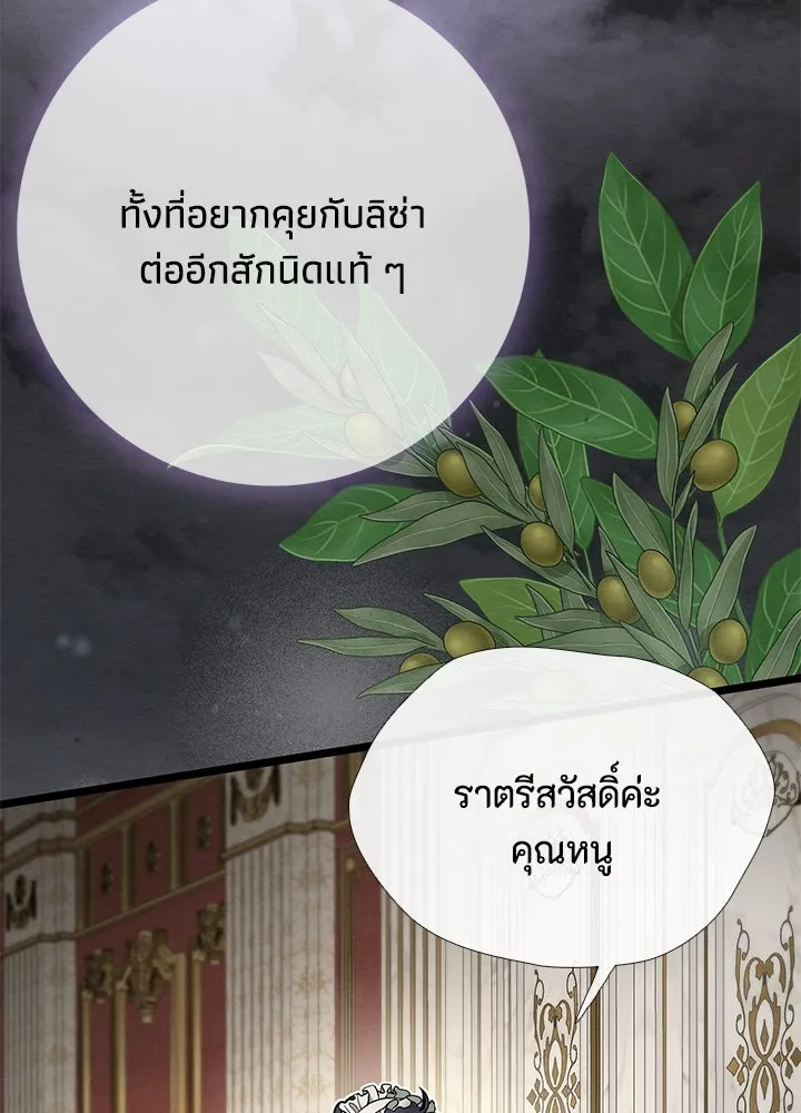 องค์ชายผู้อื้อฉาว ตอนที่ 27 รูปที่ 22