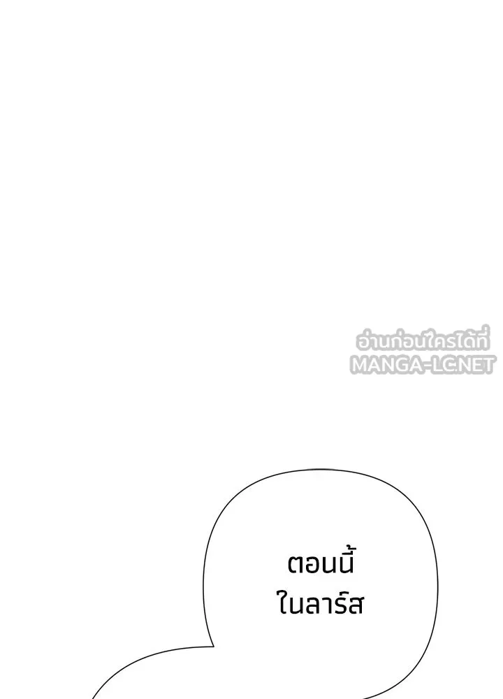 องค์ชายผู้อื้อฉาว ตอนที่ 85 รูปที่ 33