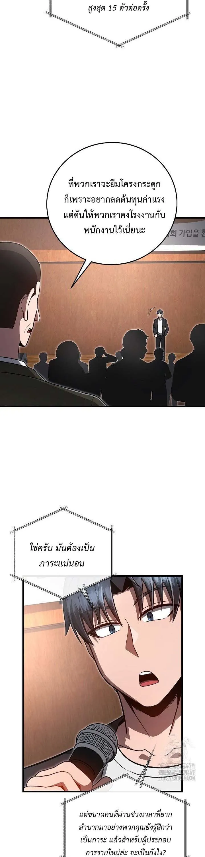 How to Retire as a Disaster Necromancer แผนเกษ_ยณใหม_ของเนโครแมนเซอร_ ตอนที่ ตอนที่ 19 รูปที่ 15