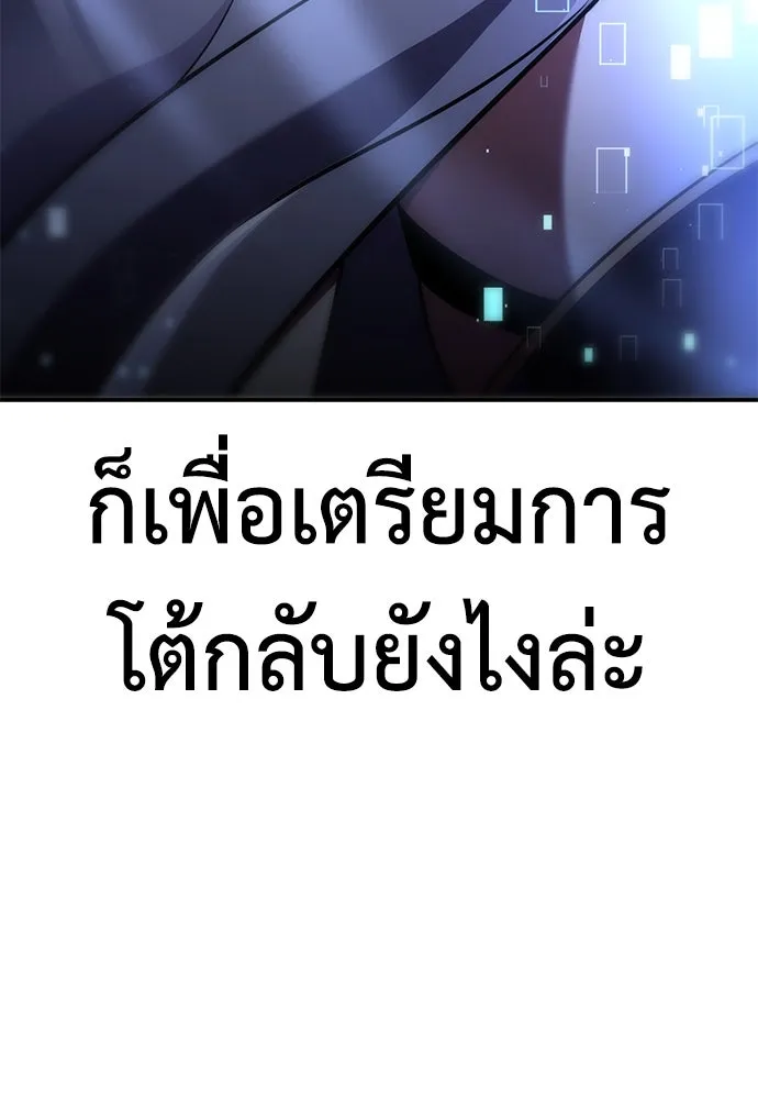 ไอ้เพลเยอร์นั่น ฉันฆ่ามันเอง ตอนที่ 83 รูปที่ 214