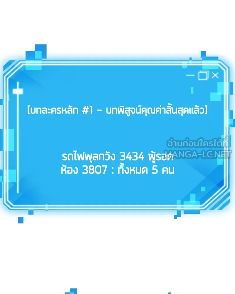 Omniscient Reader อ่านชะตาวันสิ้นโลก ตอนที่ 02 ตัวเอก (1) รูปที่ 9