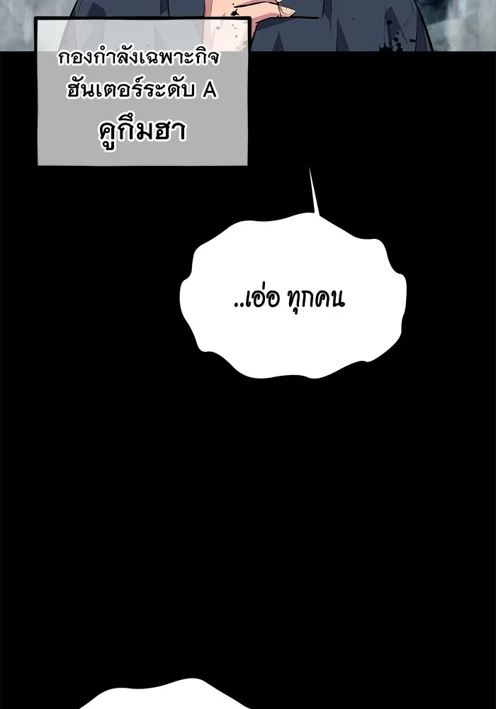 แยกร่าง ล่าอัตโนมัติ ตอนที่ 97 รู 1 รูปที่ 97