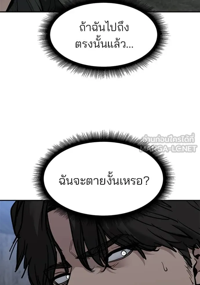 เลวฟาดเลว ตอนที่ 144 รูปที่ 122