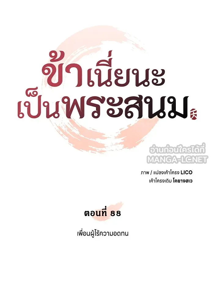 ข้าเนี่ยนะเป็นพระสนม ตอนที่ 89 หากต้องเลือกหนึ่งในสองนี้ รูปที่ 12