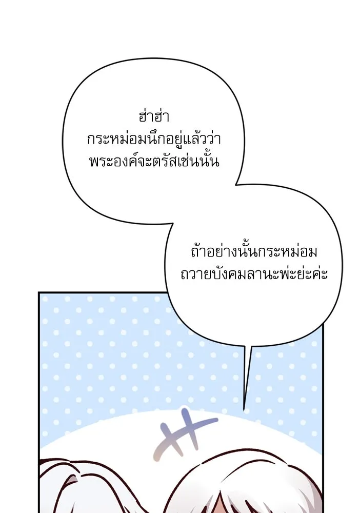 เกิดใหม่คราวนี้ ขอเป็นคนดีดูสักครั้ง ตอนที่ 66 รูปที่ 10