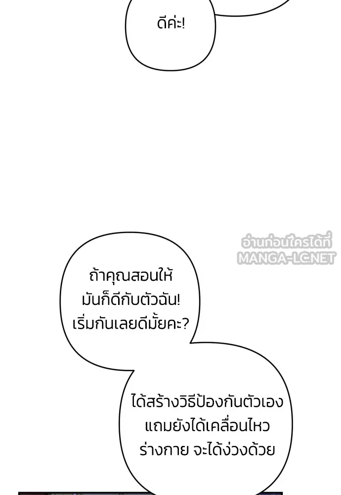 ฉันจะจีบท่านดยุกแดนเหนือ ตอนที่ 24 รูปที่ 84