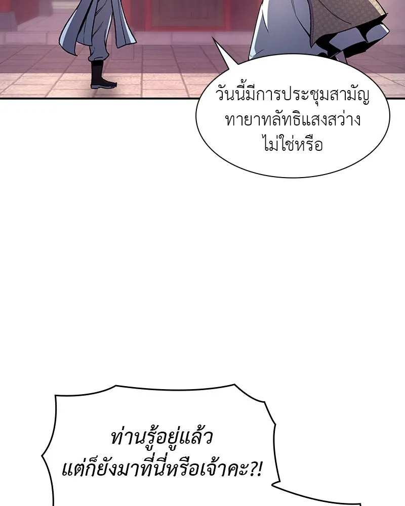 เกิดอีกทีเป็นว่าที่ประมุขลัทธิมาร ตอนที่ 4 รูปที่ 206