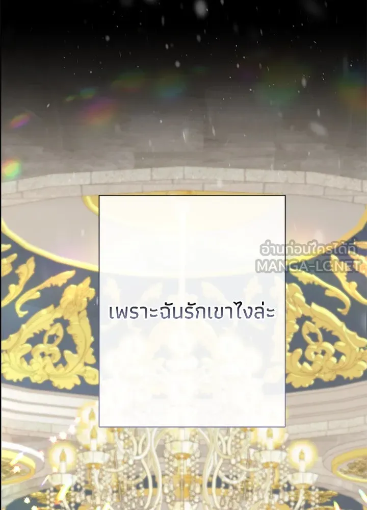 องค์ชายผู้อื้อฉาว ตอนที่ 61 รูปที่ 21