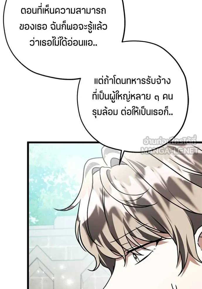 ป๊ะป๋าขา หนูลาแล้ว ตอนที่ 84 รูปที่ 90