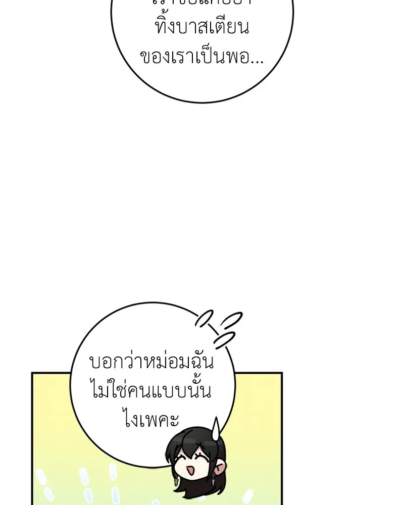 ภารกิจไล่ตามลุค บีเชล ตอนที่ 19 รูปที่ 62