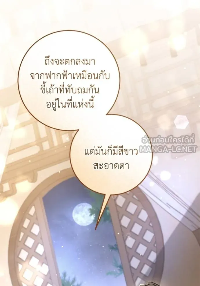 ยามหมาป่าทมิฬเพรียกห ตอนที่ 16 รูปที่ 129